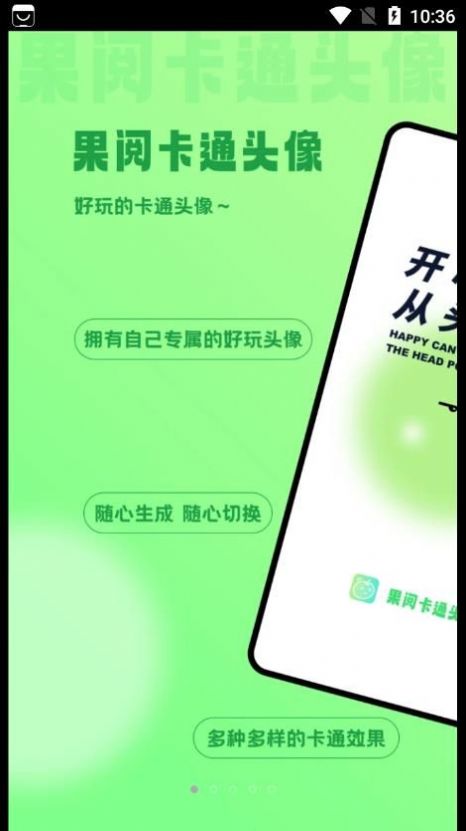果閱卡通頭像
