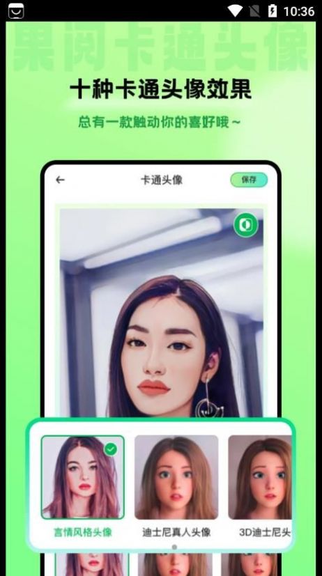 果閱卡通頭像