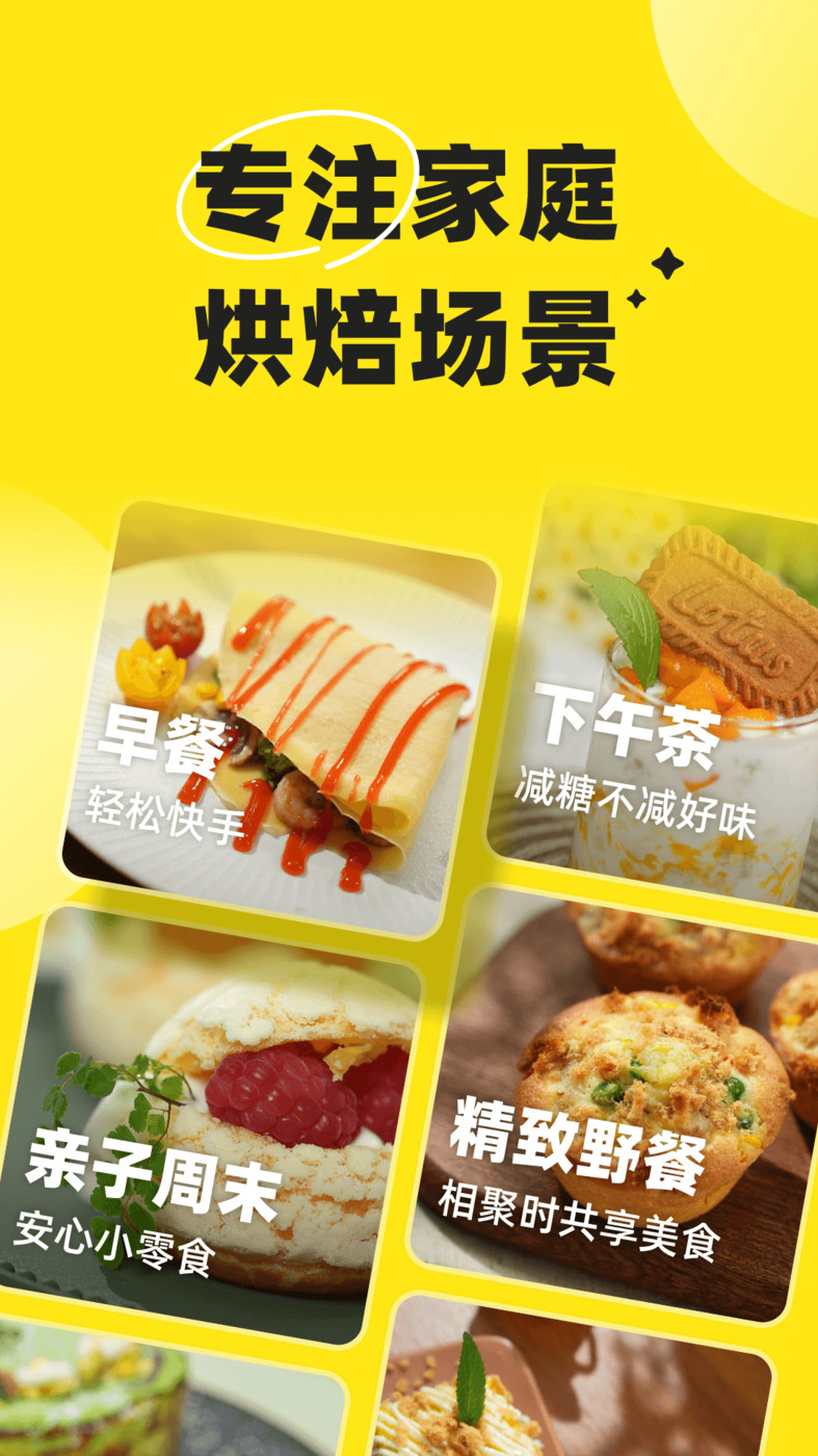 燕麥烘焙