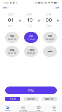 我愛計(jì)時(shí)器
