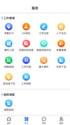 善美永善綜合治理平臺(tái)