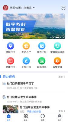 善美永善綜合治理平臺(tái)