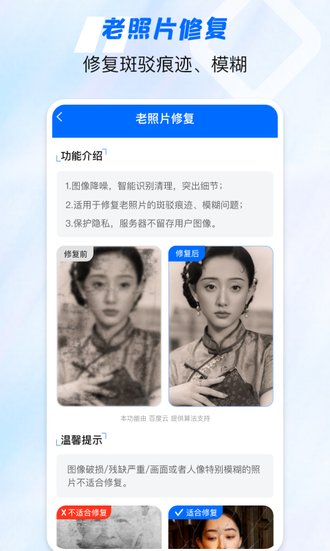 老照片高清修復(fù)神器