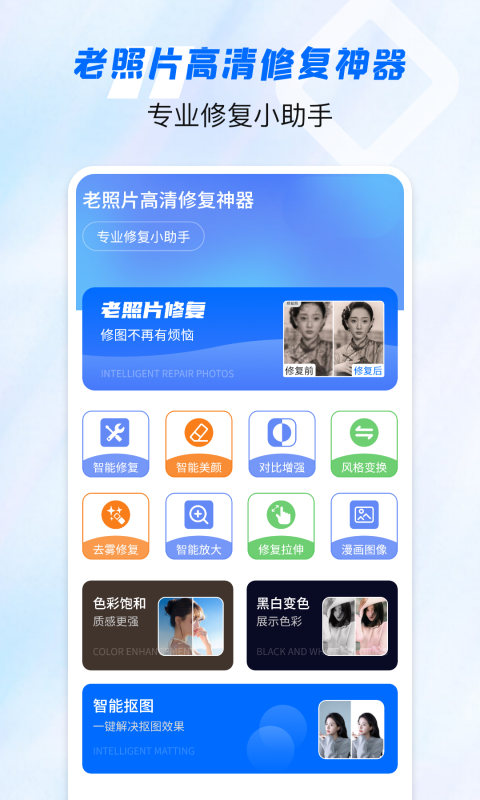 老照片高清修復(fù)神器