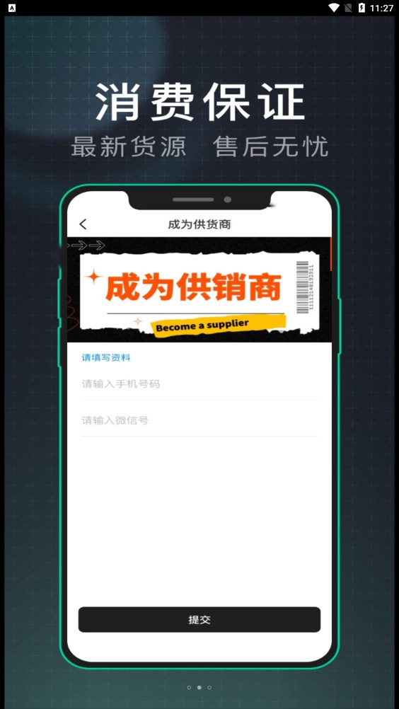 源頭貨源潮牌