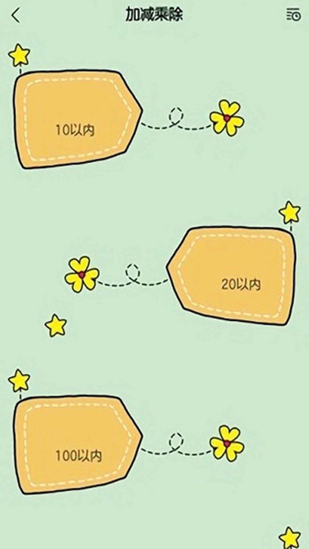 超鈔小學(xué)生口算題