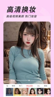 微心視頻美顏
