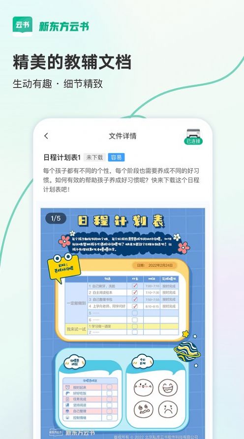 新東方云書