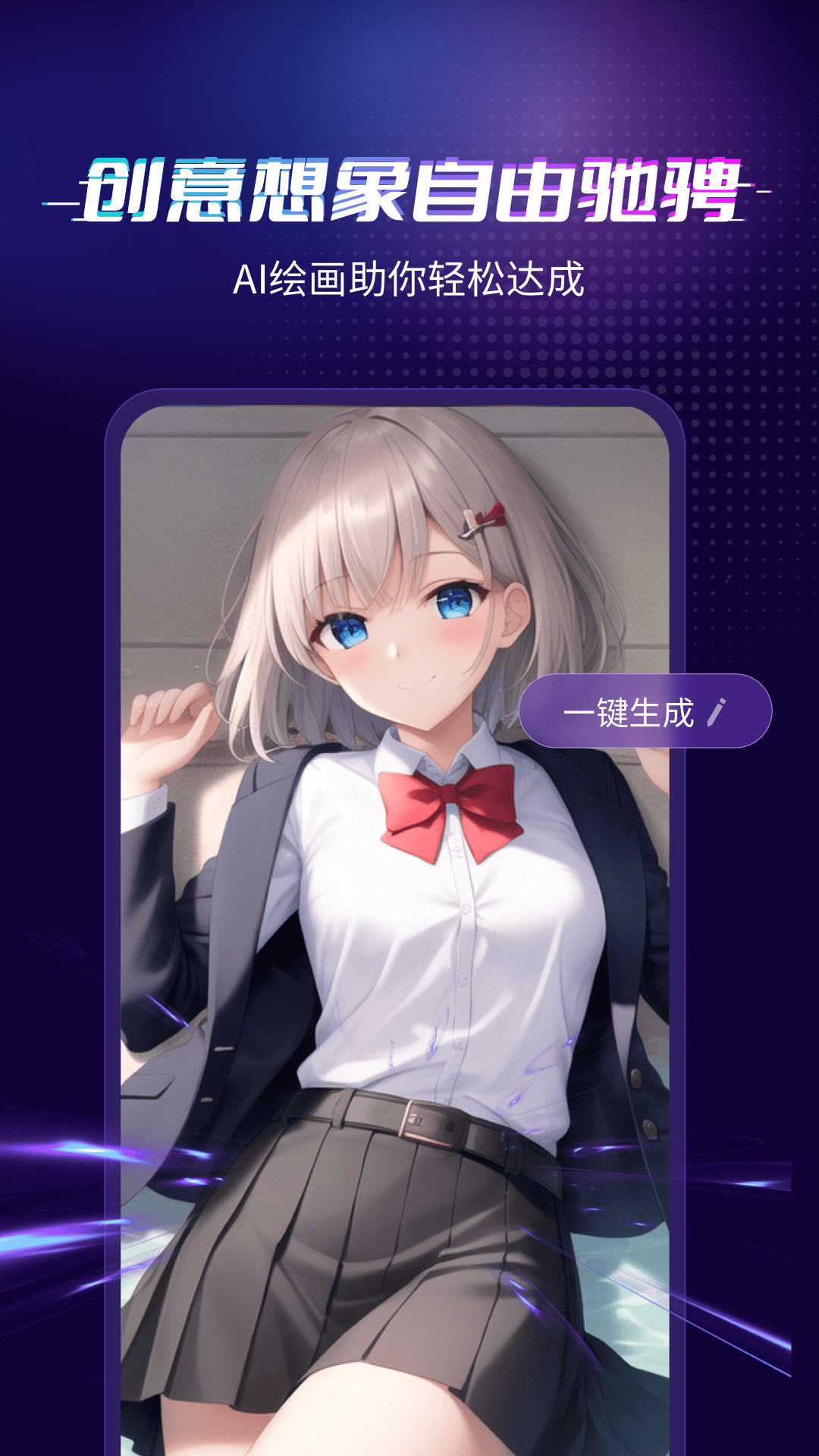 靈犀AI繪畫師