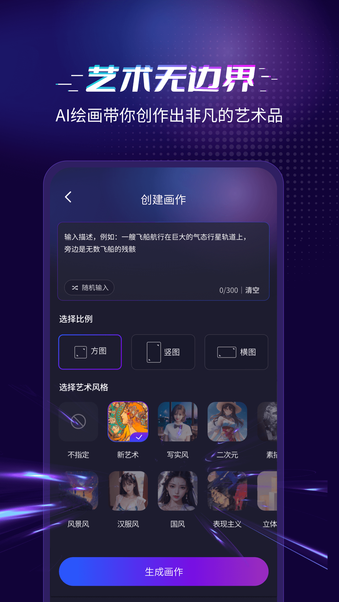 靈犀AI繪畫師