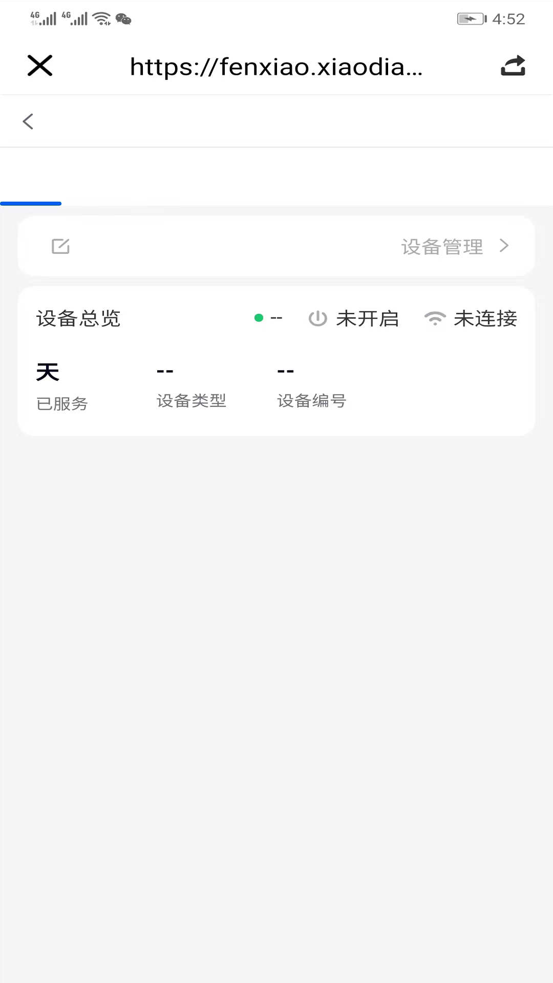 小電智家