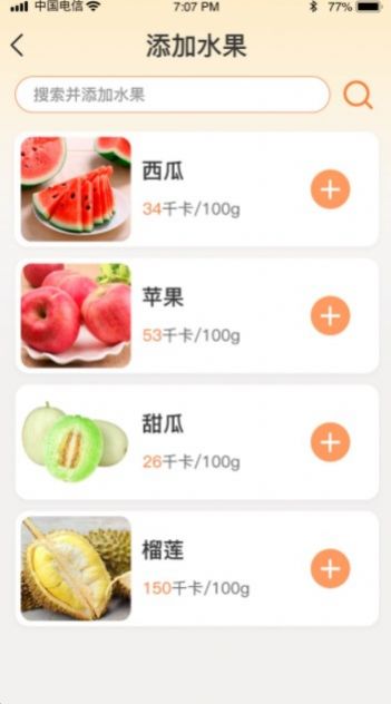 水果日記營養(yǎng)健康記錄