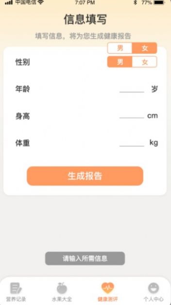 水果日記營養(yǎng)健康記錄