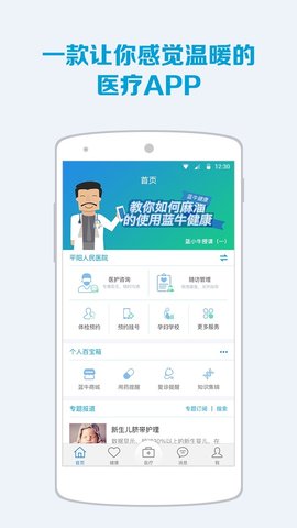 藍牛健康