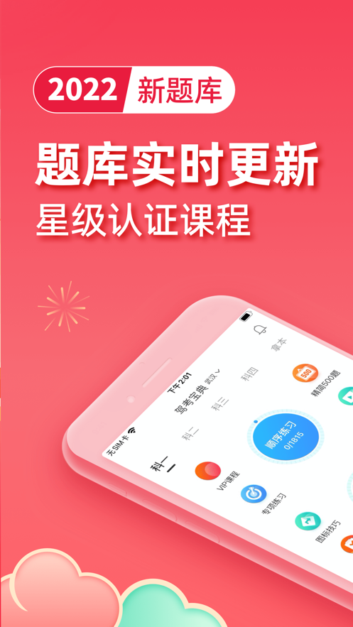 駕考寶典（vip解鎖版）