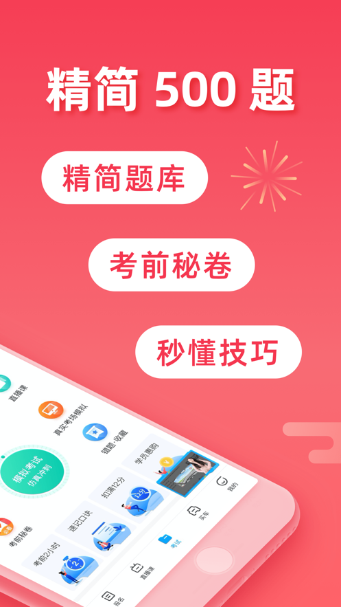 駕考寶典（vip解鎖版）