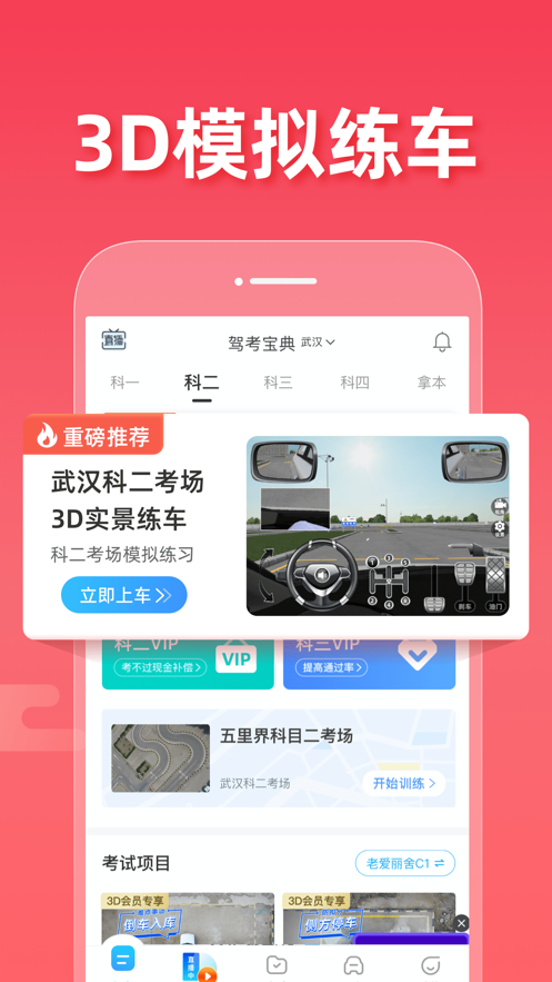 駕考寶典（vip解鎖版）