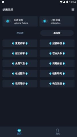 蝦米畫質助手