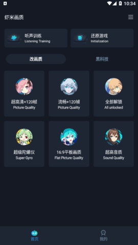 蝦米畫質助手