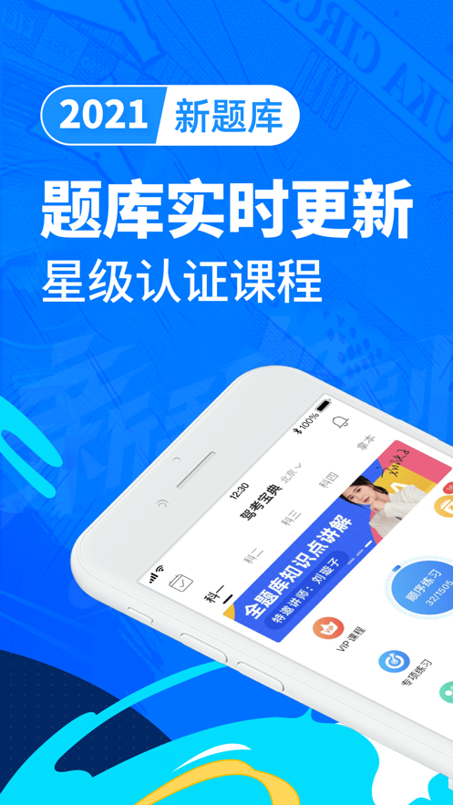 駕考寶典（極速版）