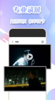 手機游戲錄屏