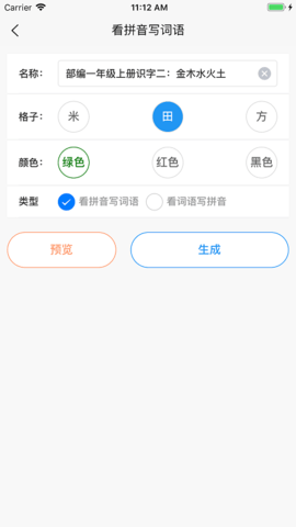 看拼音寫詞語