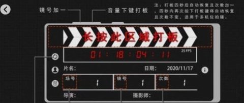 模擬場記板