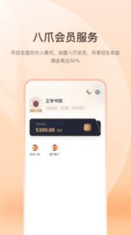 八爪暢學(xué)機(jī)構(gòu)端