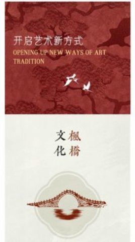 楓橋文化藝術(shù)商城