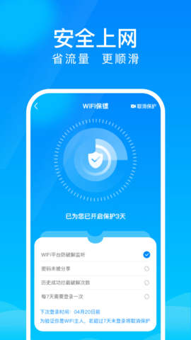 WiFi上網(wǎng)鑰匙