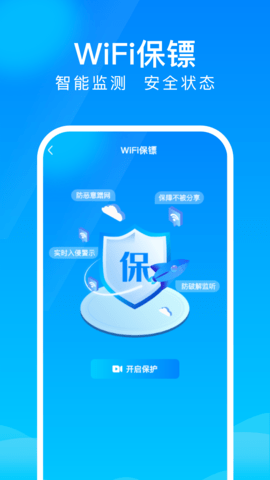 WiFi上網(wǎng)鑰匙
