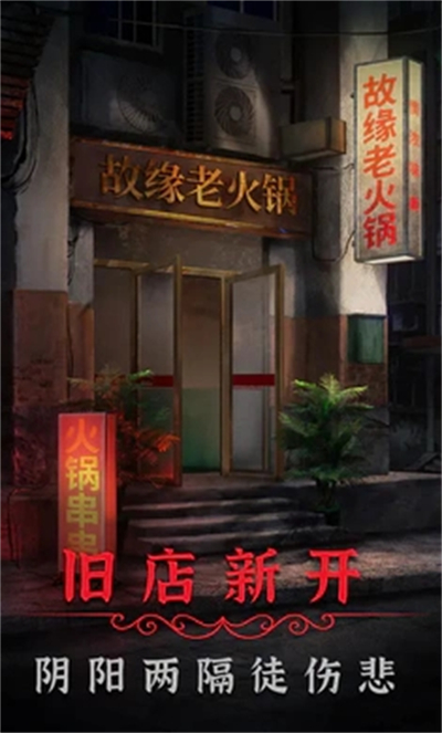 陰陽鍋2（官方版）
