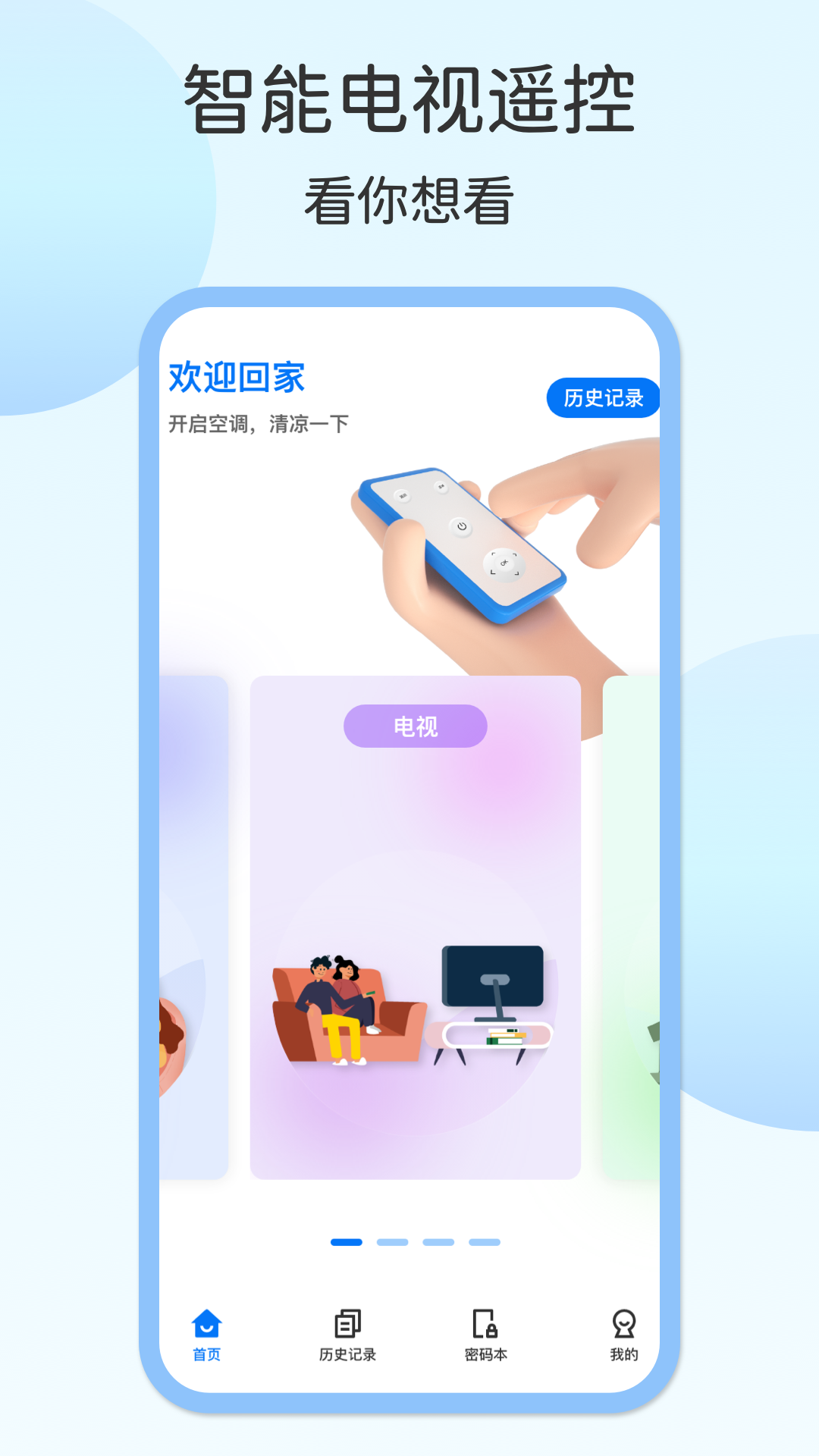 電視遙控器壹號(hào)
