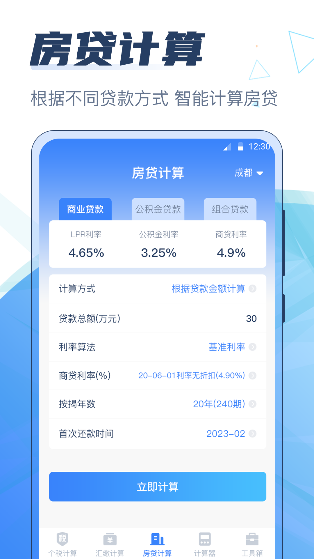 個(gè)稅管家科學(xué)計(jì)算器
