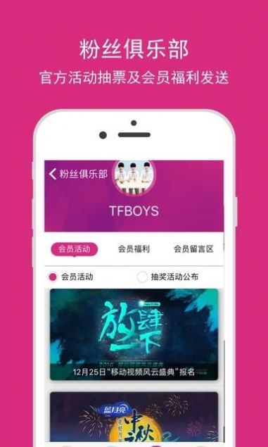 tf家族fanclubapp安卓版