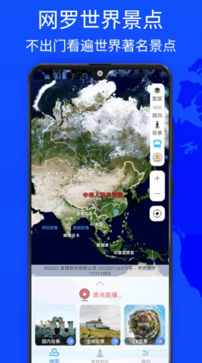 奧維街景地圖看世界地圖