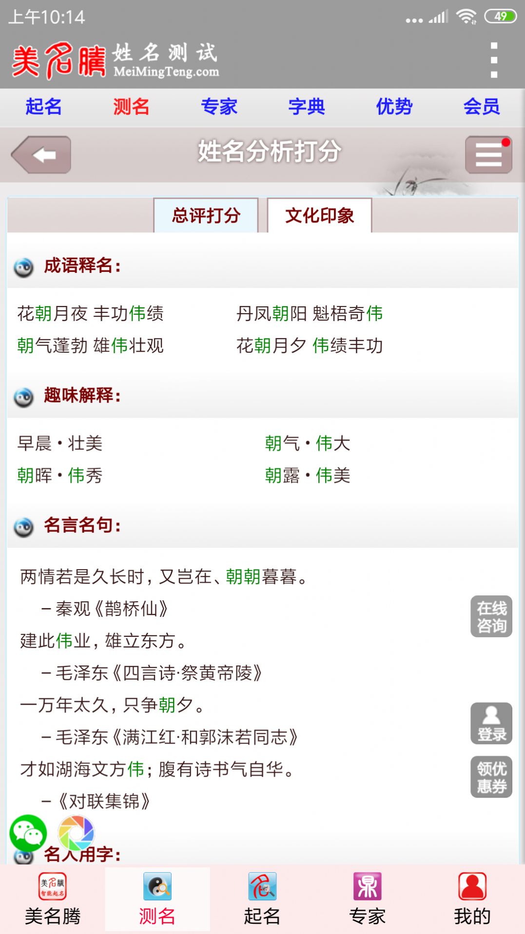 美名騰姓名測(cè)試打分