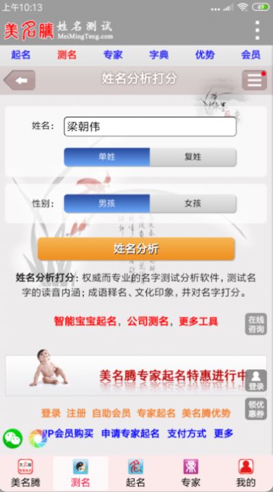 美名騰姓名測(cè)試打分