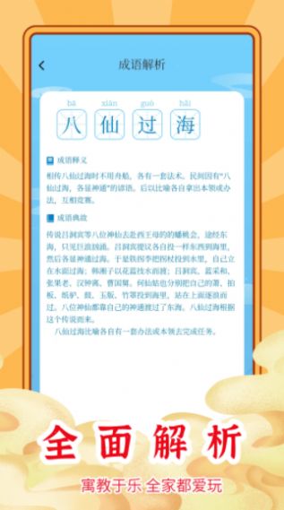 成語(yǔ)秒到