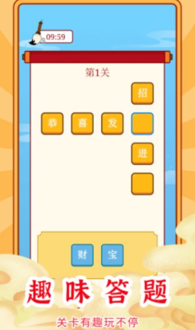 成語(yǔ)秒到