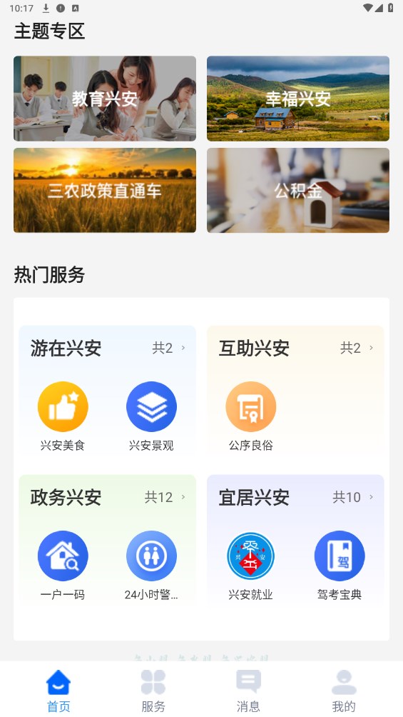 興興安