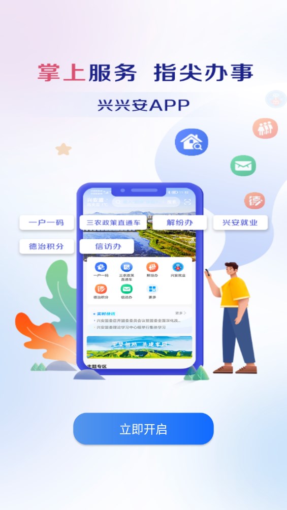 興興安