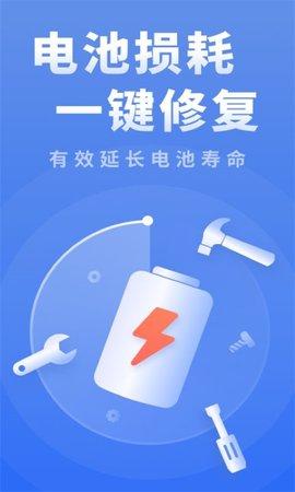 電池續(xù)航大師