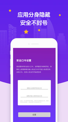 社交應用隱藏