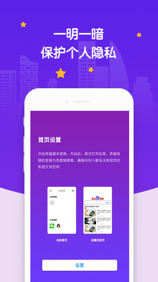 社交應用隱藏