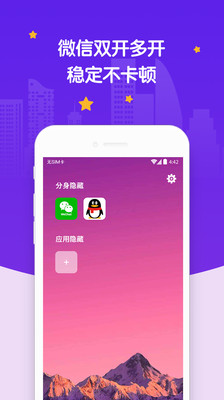 社交應用隱藏