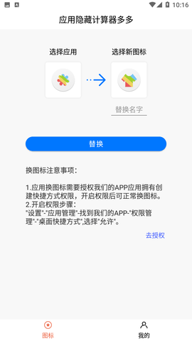 應(yīng)用隱藏計算器多多