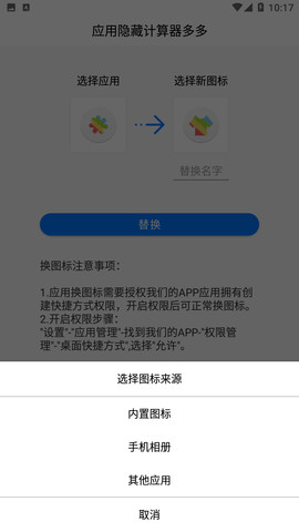 應(yīng)用隱藏計算器多多