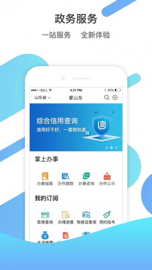 山東一網(wǎng)通辦