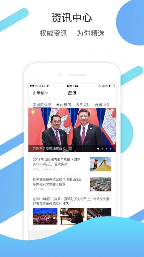 山東一網(wǎng)通辦